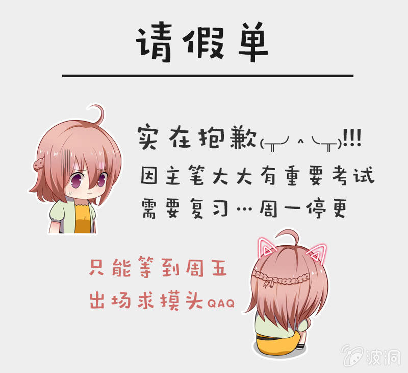 《隔壁总裁请指教》“情敌”出现！ 第28页