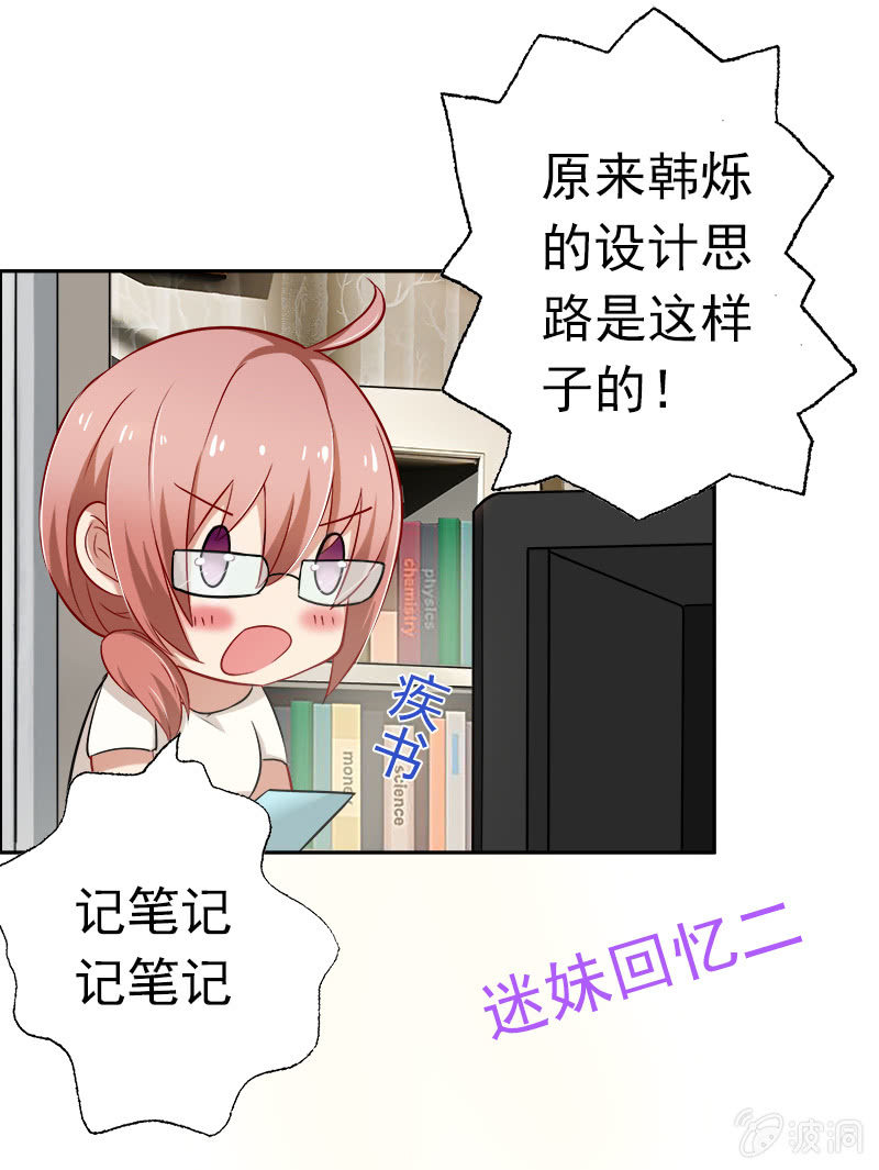 《隔壁总裁请指教》“情敌”出现！ 第4页