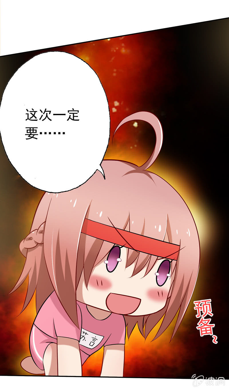 《隔壁总裁请指教》“情敌”出现！ 第9页