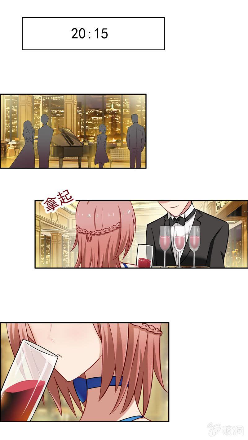 《隔壁总裁请指教》酒会上的“艳遇” 第10页