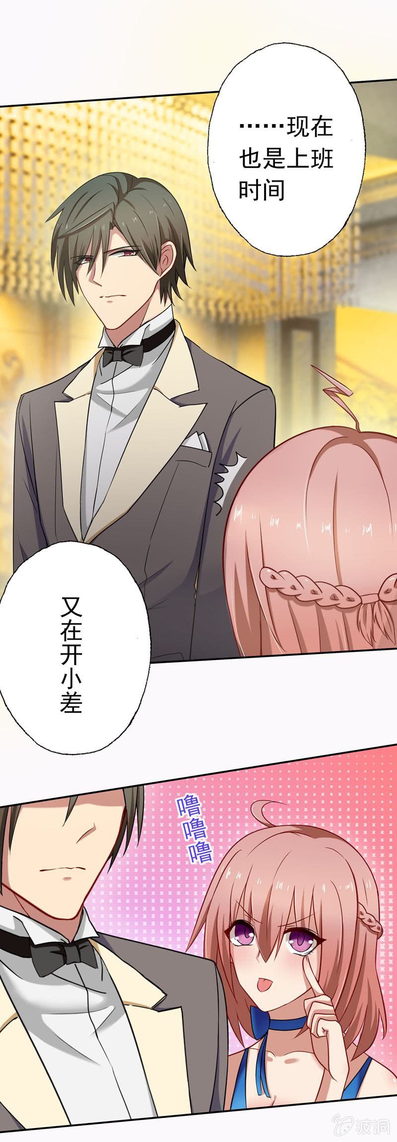 《隔壁总裁请指教》酒会上的“艳遇” 第14页