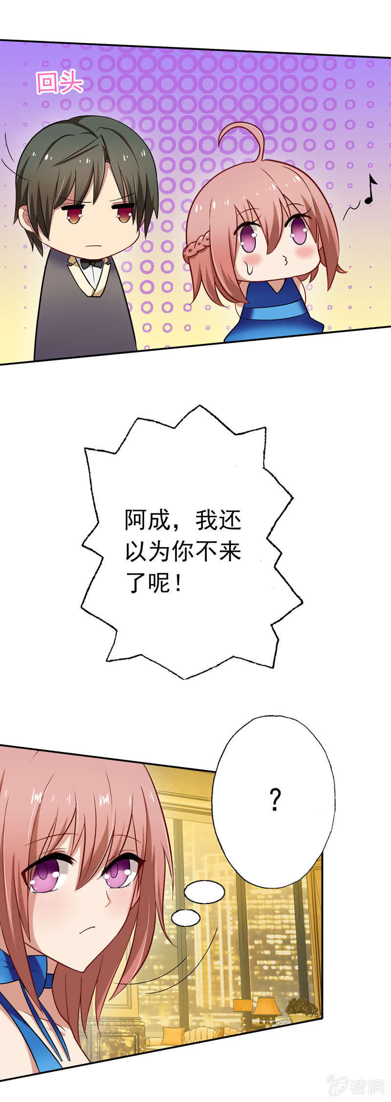 《隔壁总裁请指教》酒会上的“艳遇” 第15页
