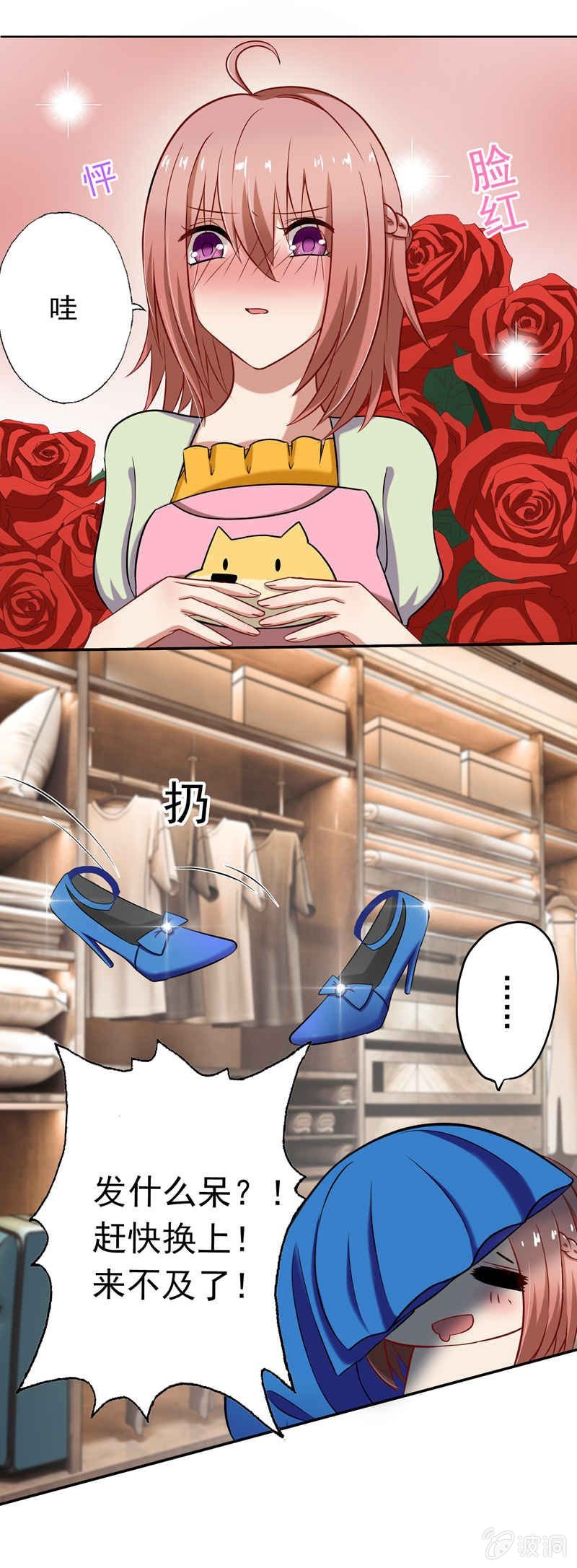 《隔壁总裁请指教》酒会上的“艳遇” 第5页