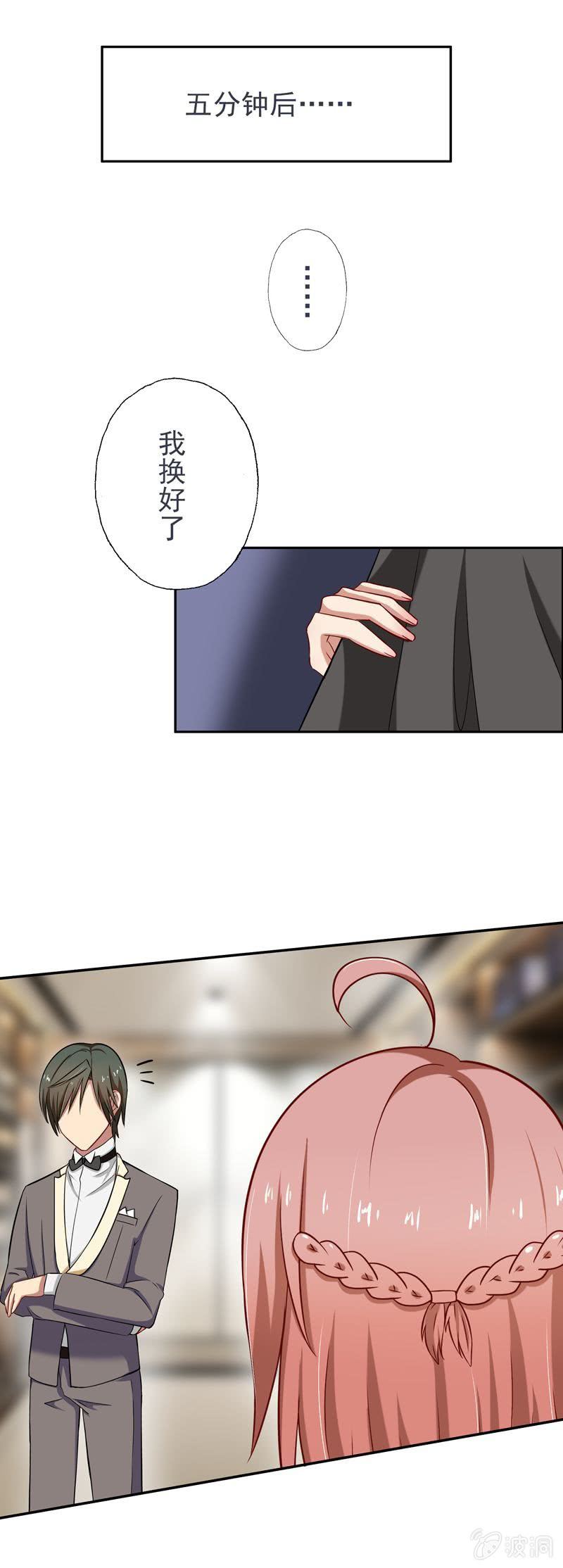 《隔壁总裁请指教》酒会上的“艳遇” 第6页