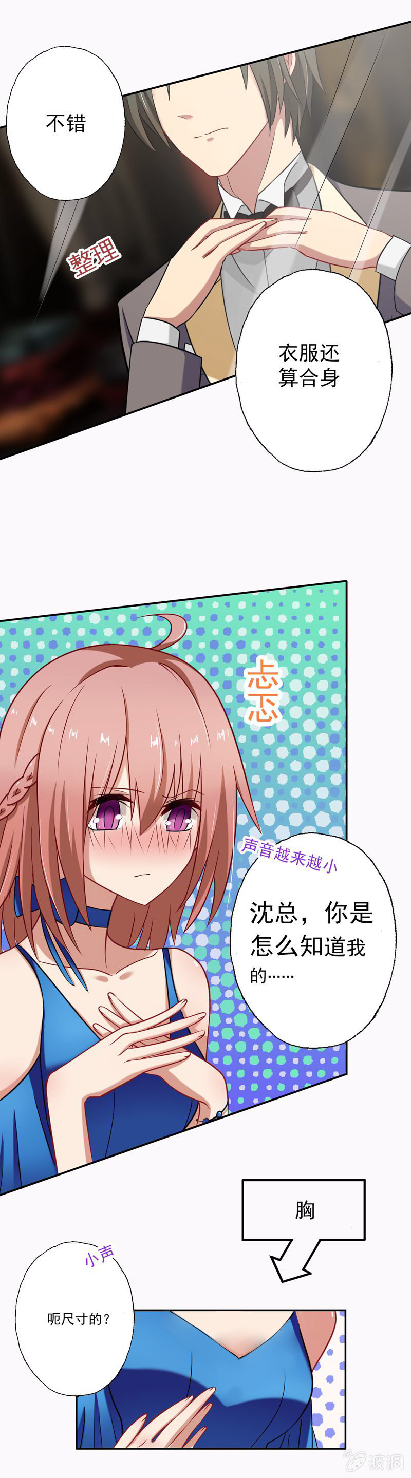 《隔壁总裁请指教》酒会上的“艳遇” 第8页