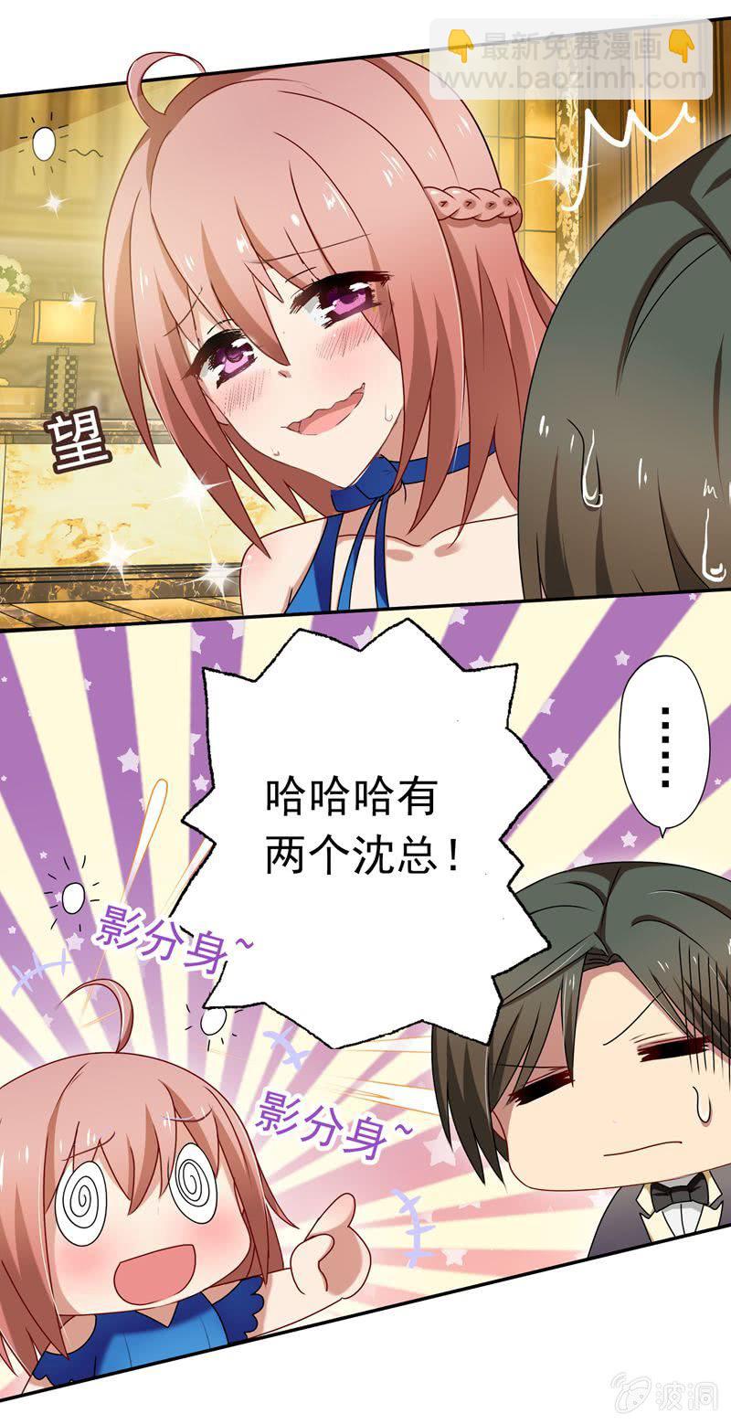 《隔壁总裁请指教》酒会上的意外 第10页