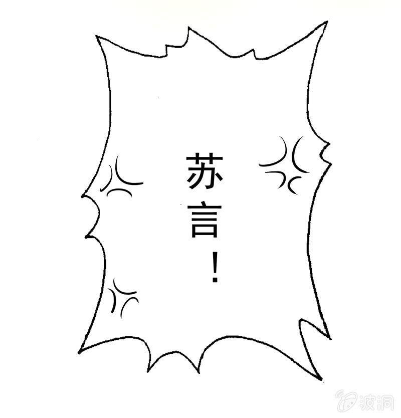 《隔壁总裁请指教》酒会上的意外 第16页