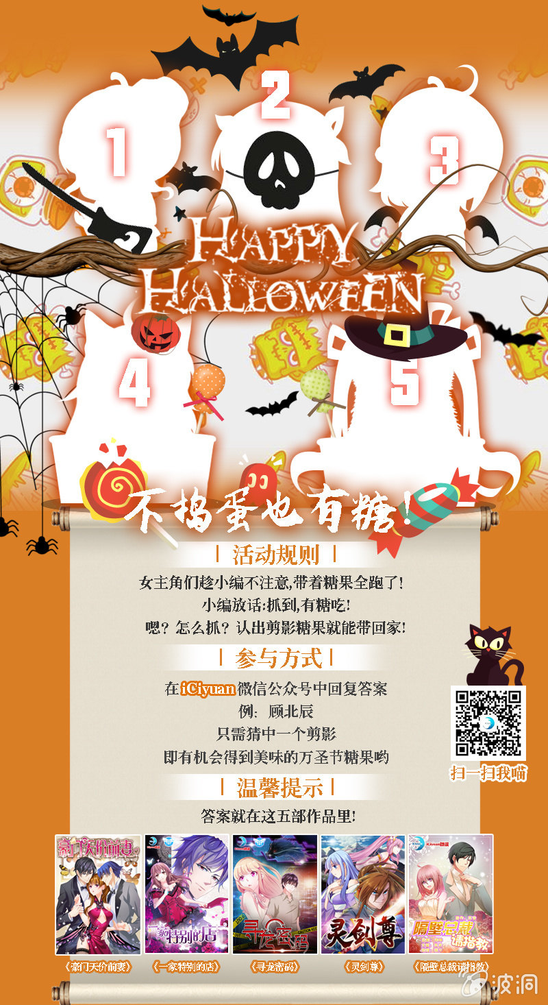 《隔壁总裁请指教》酒会上的意外 第17页