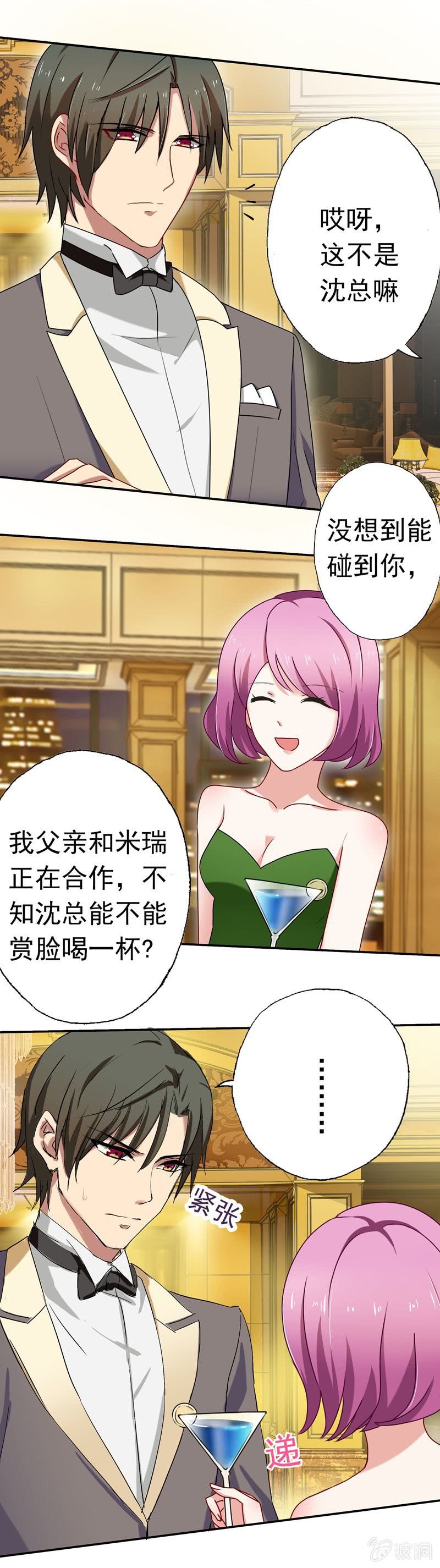 《隔壁总裁请指教》酒会上的意外 第1页
