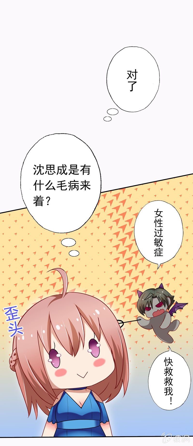 《隔壁总裁请指教》酒会上的意外 第3页