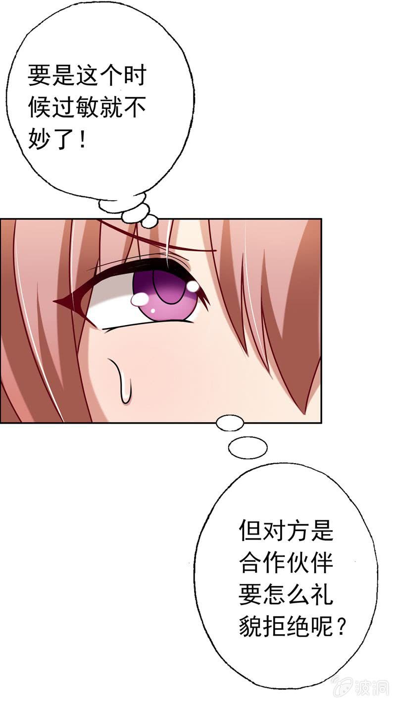 《隔壁总裁请指教》酒会上的意外 第4页