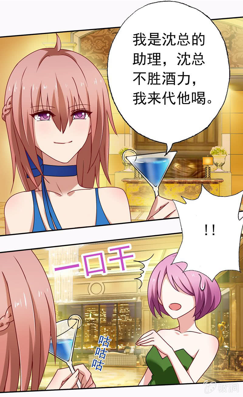 《隔壁总裁请指教》酒会上的意外 第7页