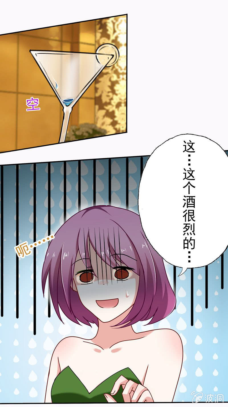 《隔壁总裁请指教》酒会上的意外 第8页