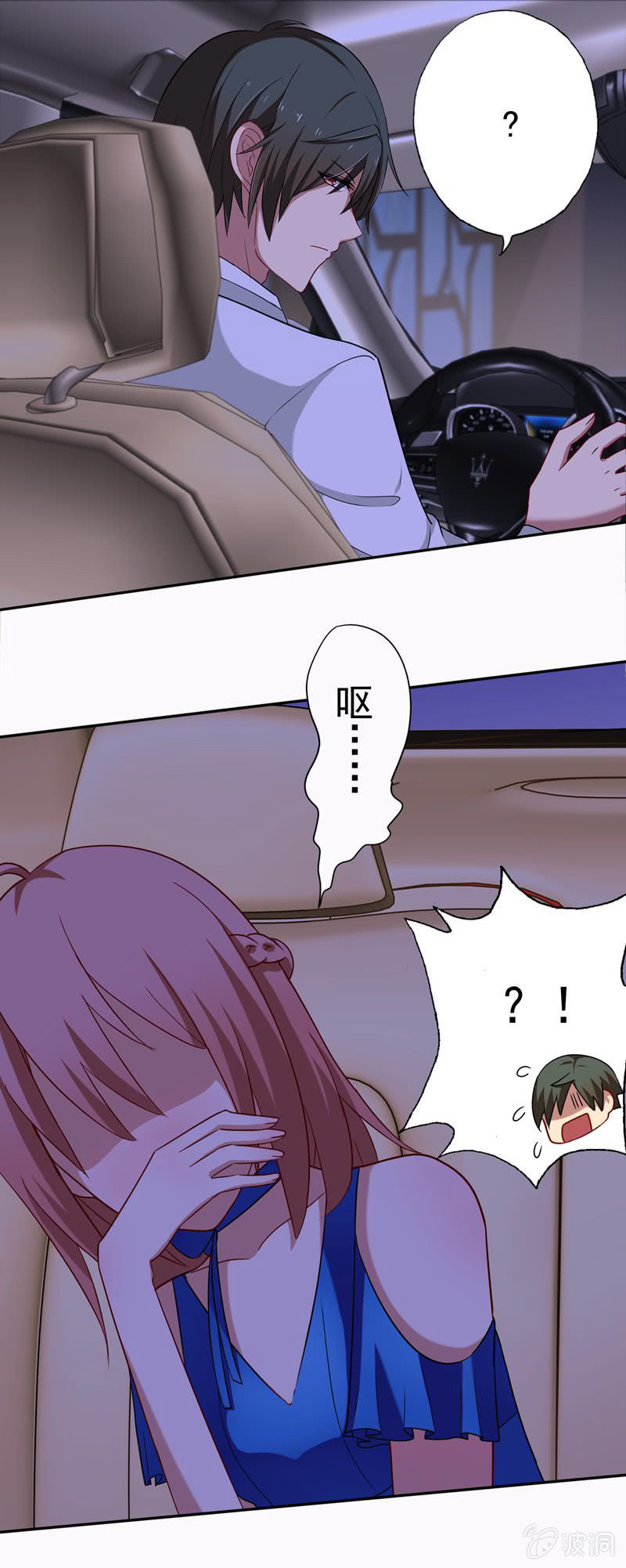 《隔壁总裁请指教》唔你是谁？ 第10页