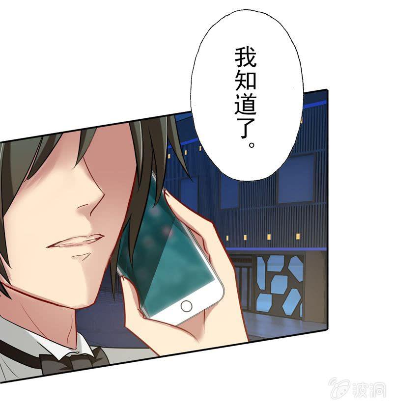 《隔壁总裁请指教》唔你是谁？ 第14页
