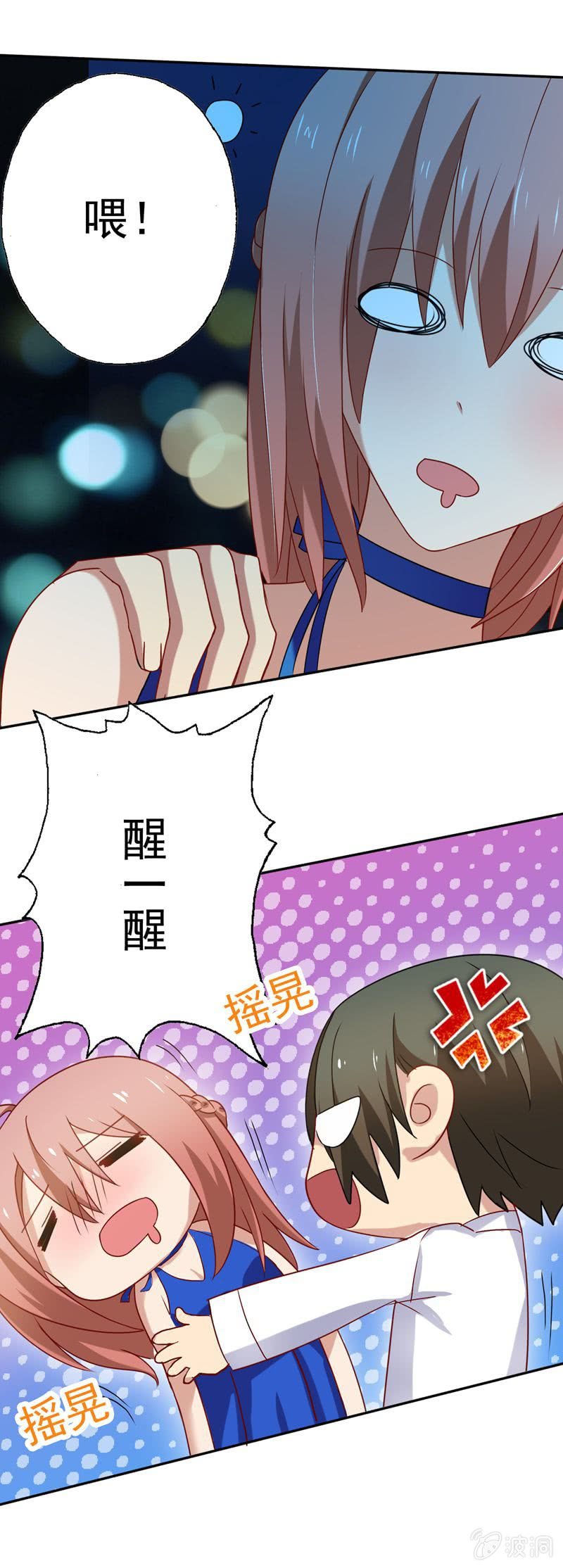 《隔壁总裁请指教》唔你是谁？ 第19页