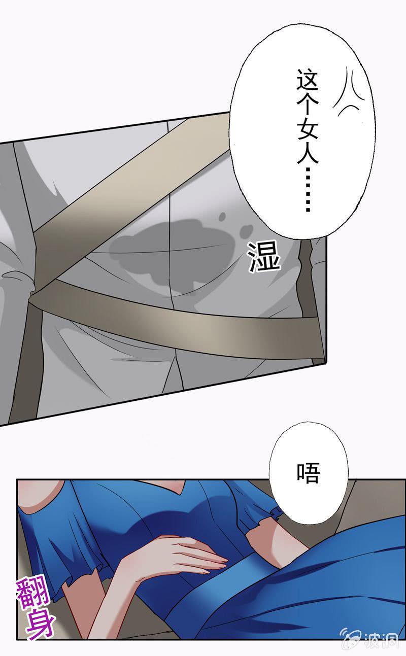 《隔壁总裁请指教》唔你是谁？ 第5页