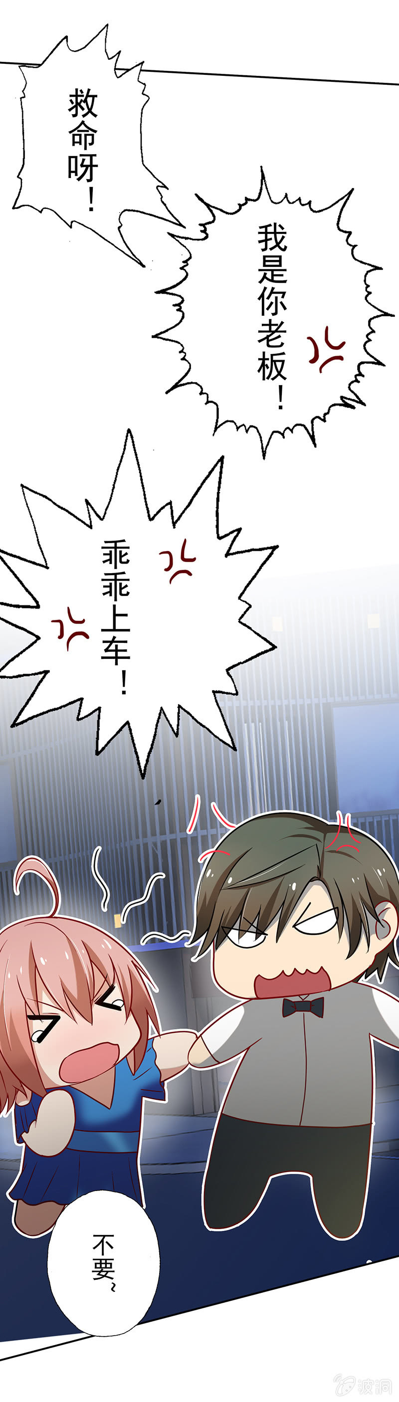 《隔壁总裁请指教》酒后乱......咬 第15页