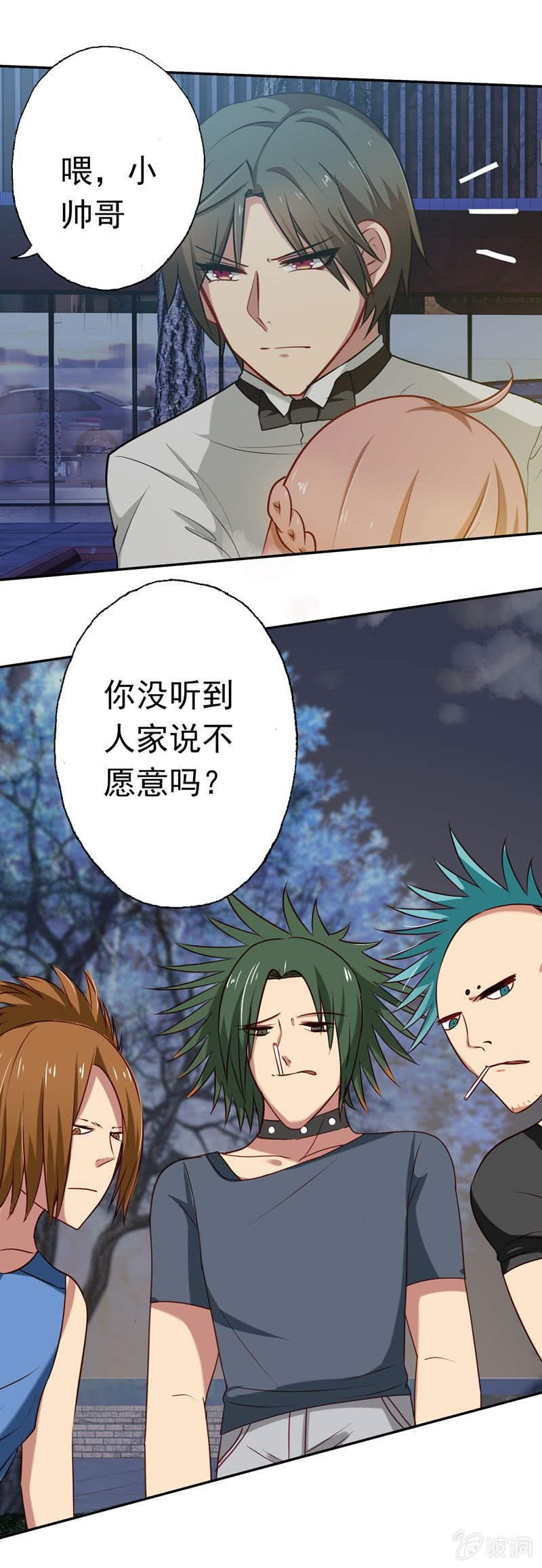 《隔壁总裁请指教》酒后乱......咬 第20页