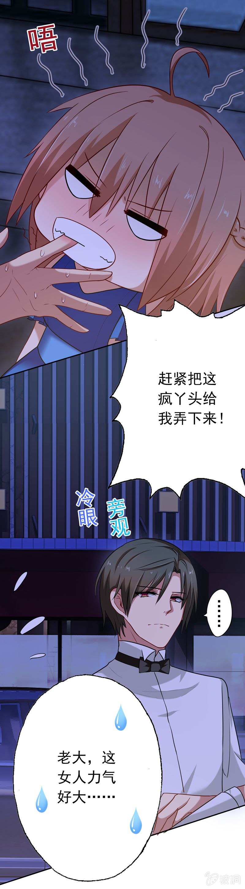 《隔壁总裁请指教》酒后乱......咬 第29页