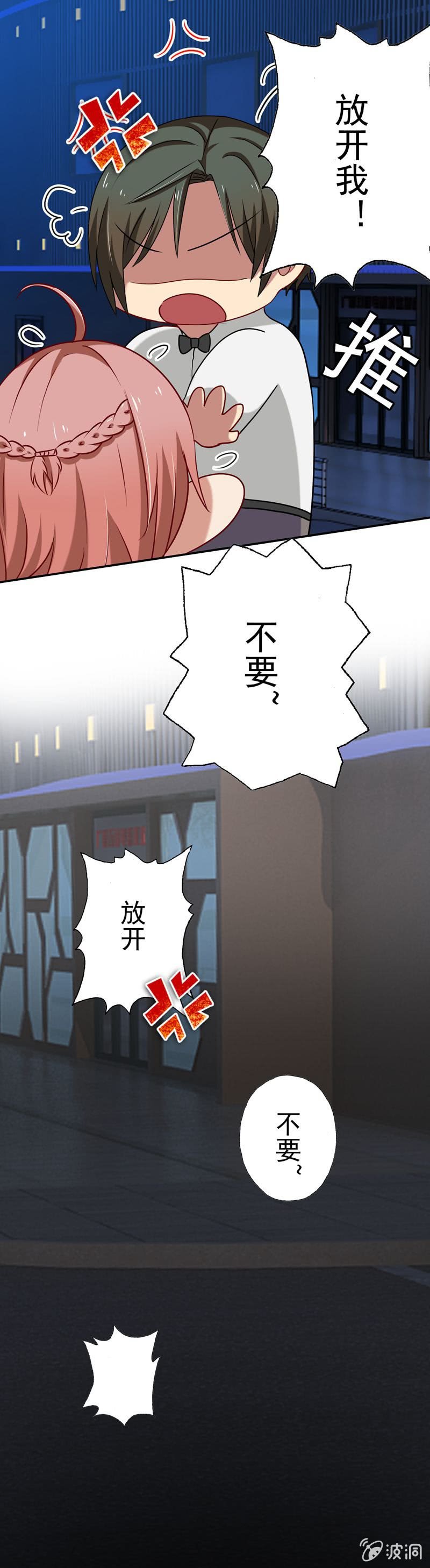 《隔壁总裁请指教》酒后乱......咬 第8页