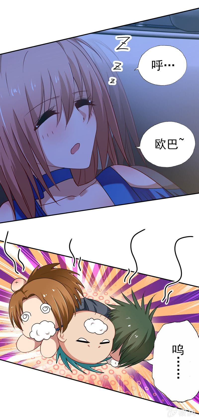 《隔壁总裁请指教》护花使者 第14页