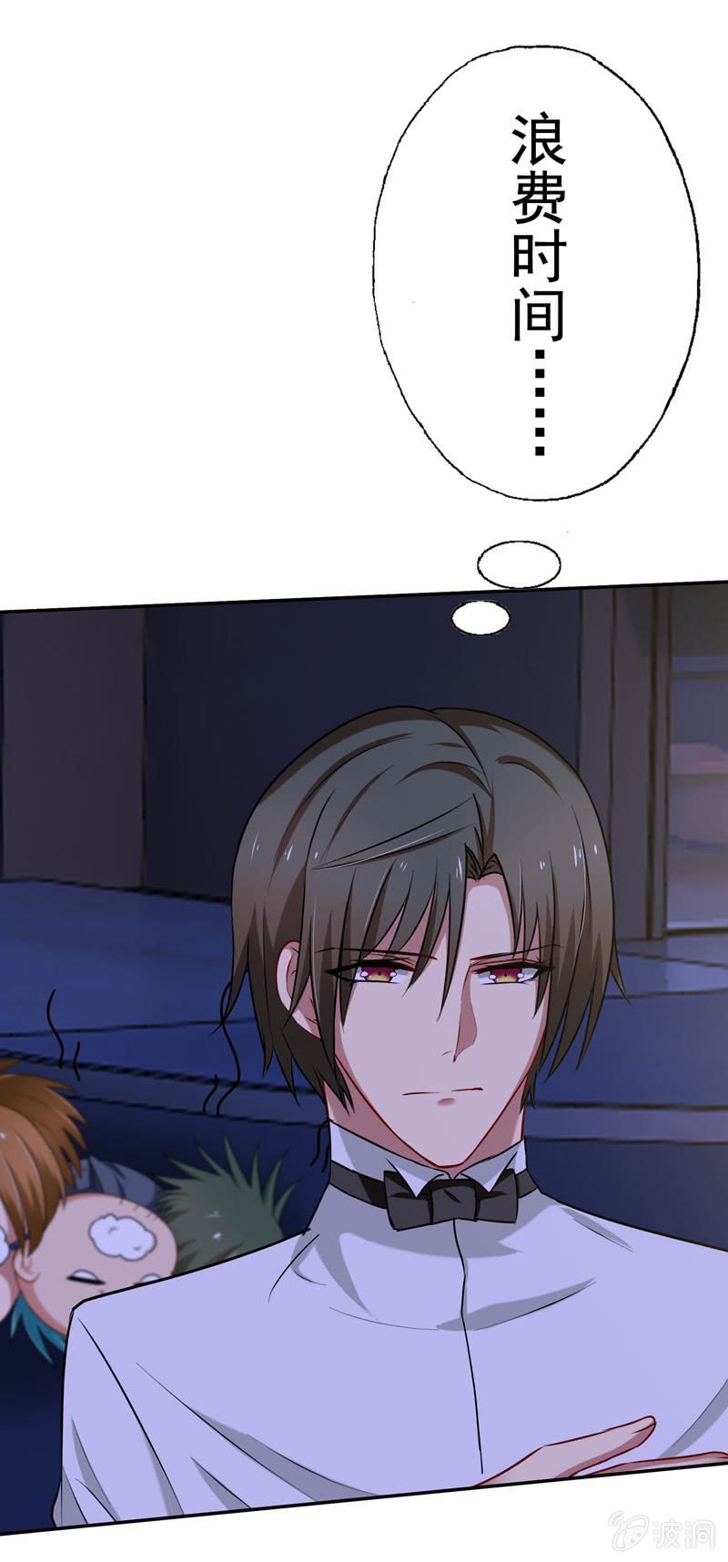 《隔壁总裁请指教》护花使者 第16页