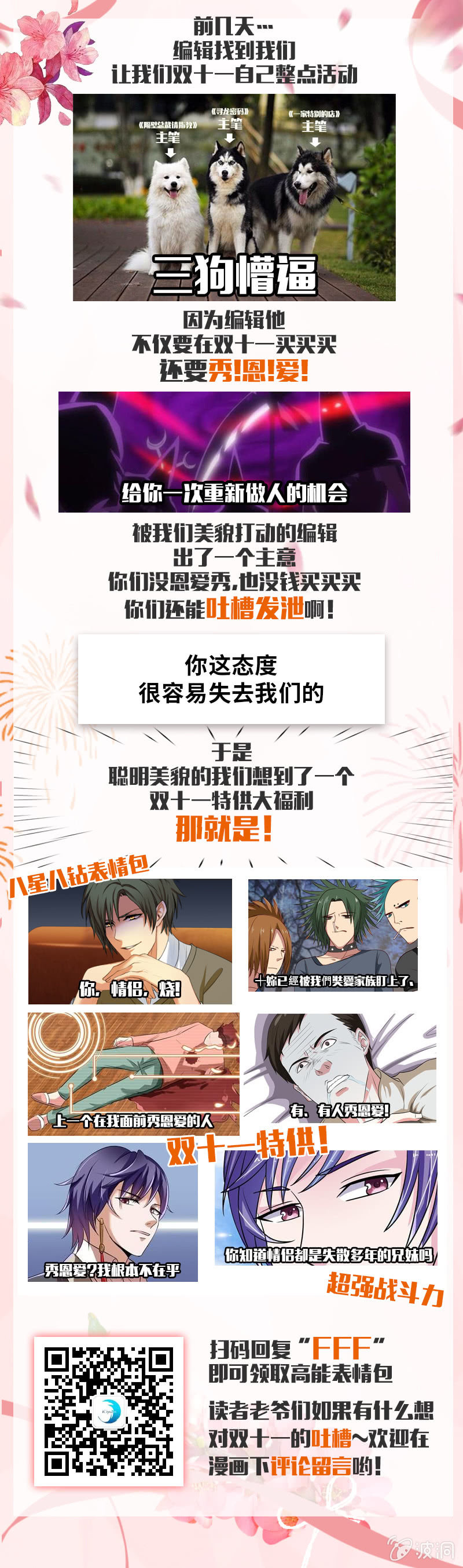 《隔壁总裁请指教》护花使者 第23页
