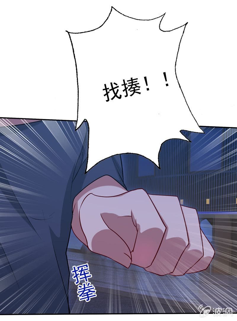 《隔壁总裁请指教》护花使者 第4页