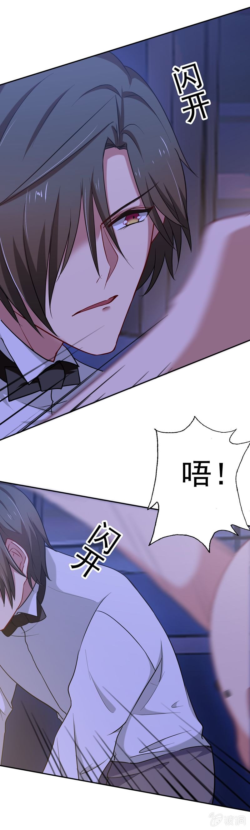《隔壁总裁请指教》护花使者 第7页
