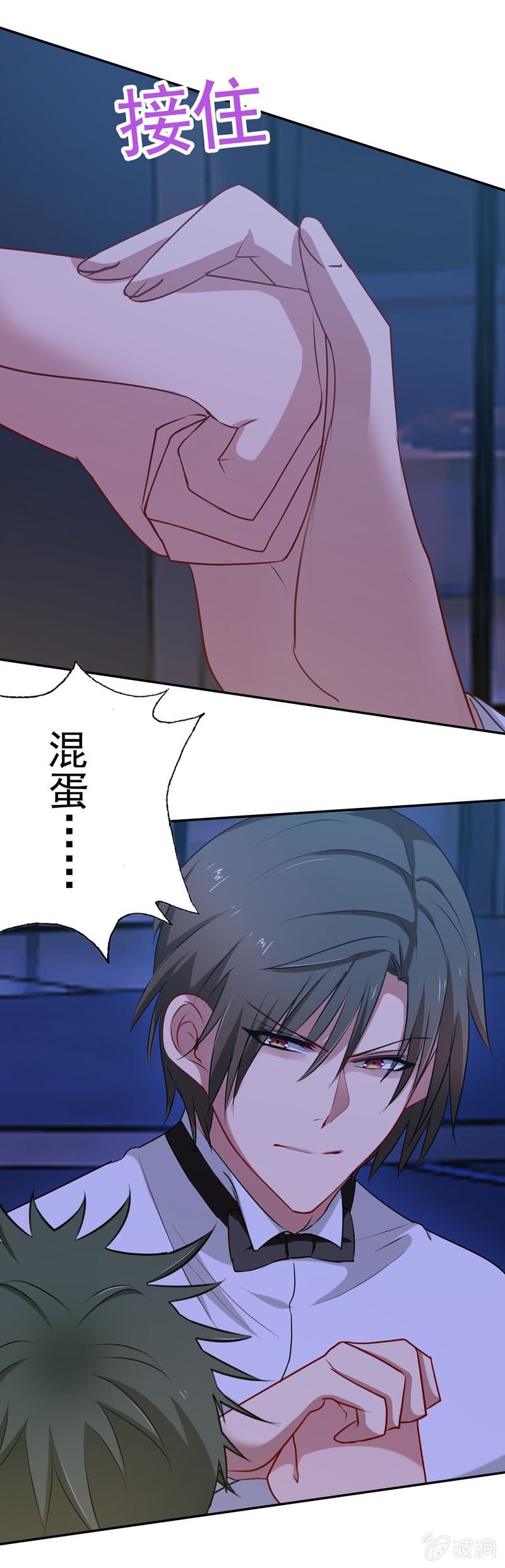 《隔壁总裁请指教》护花使者 第8页