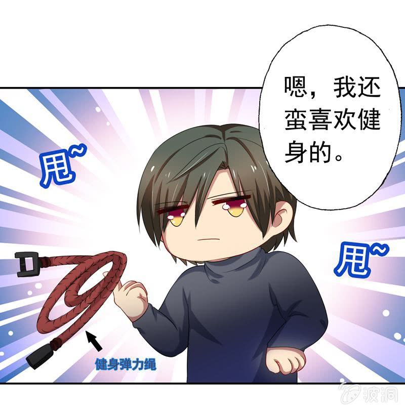 《隔壁总裁请指教》一个“重要”的决定 第10页