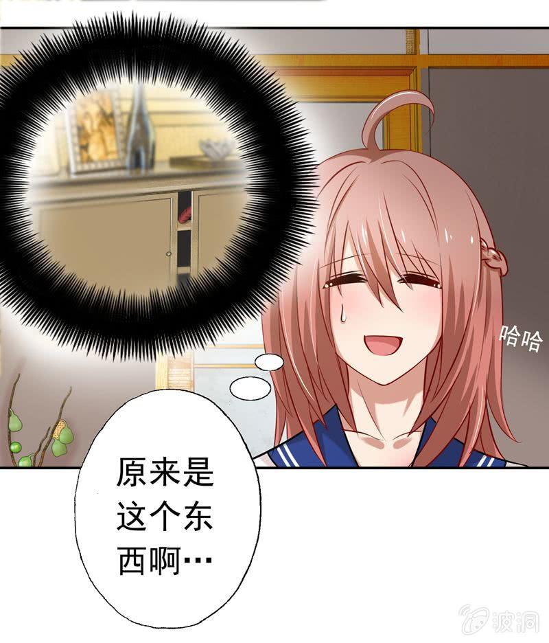 《隔壁总裁请指教》一个“重要”的决定 第11页