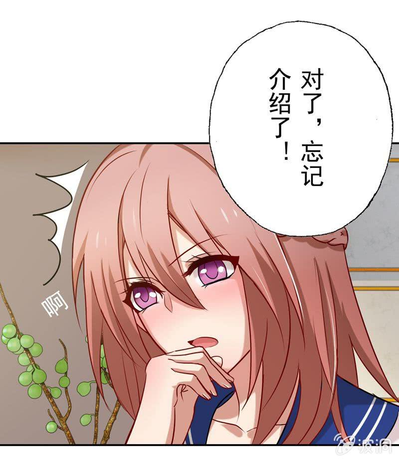 《隔壁总裁请指教》一个“重要”的决定 第12页
