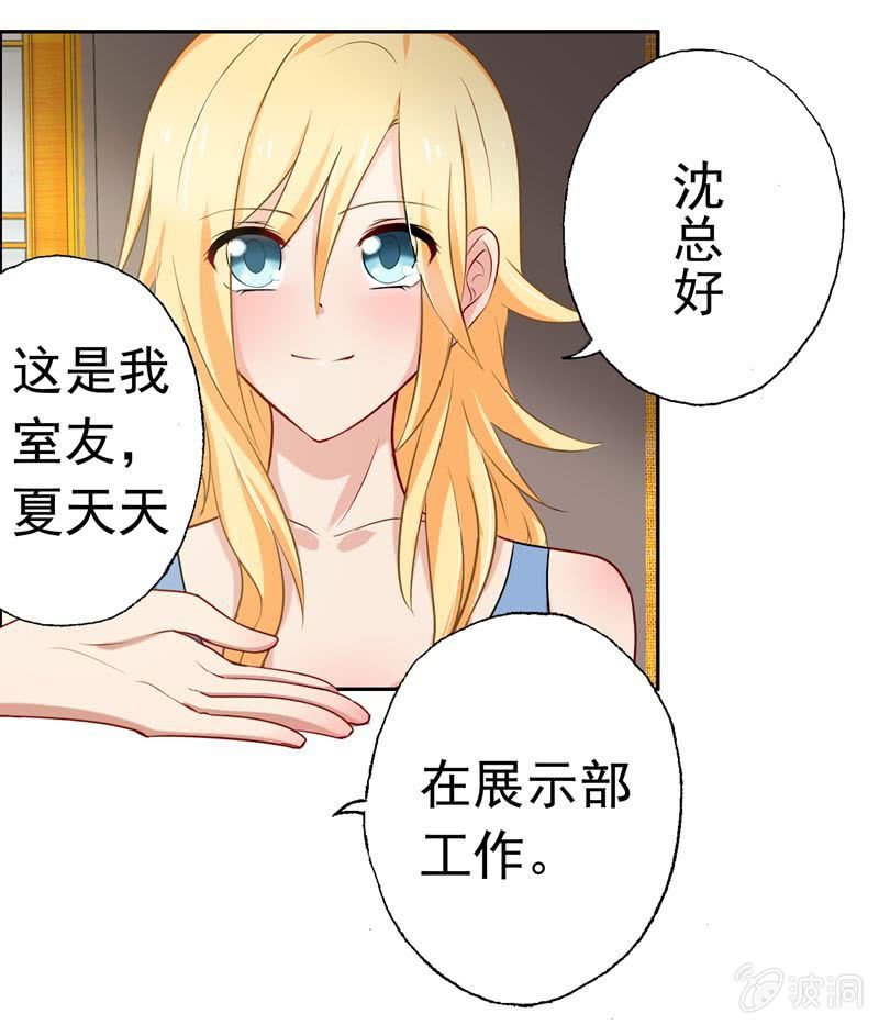 《隔壁总裁请指教》一个“重要”的决定 第13页