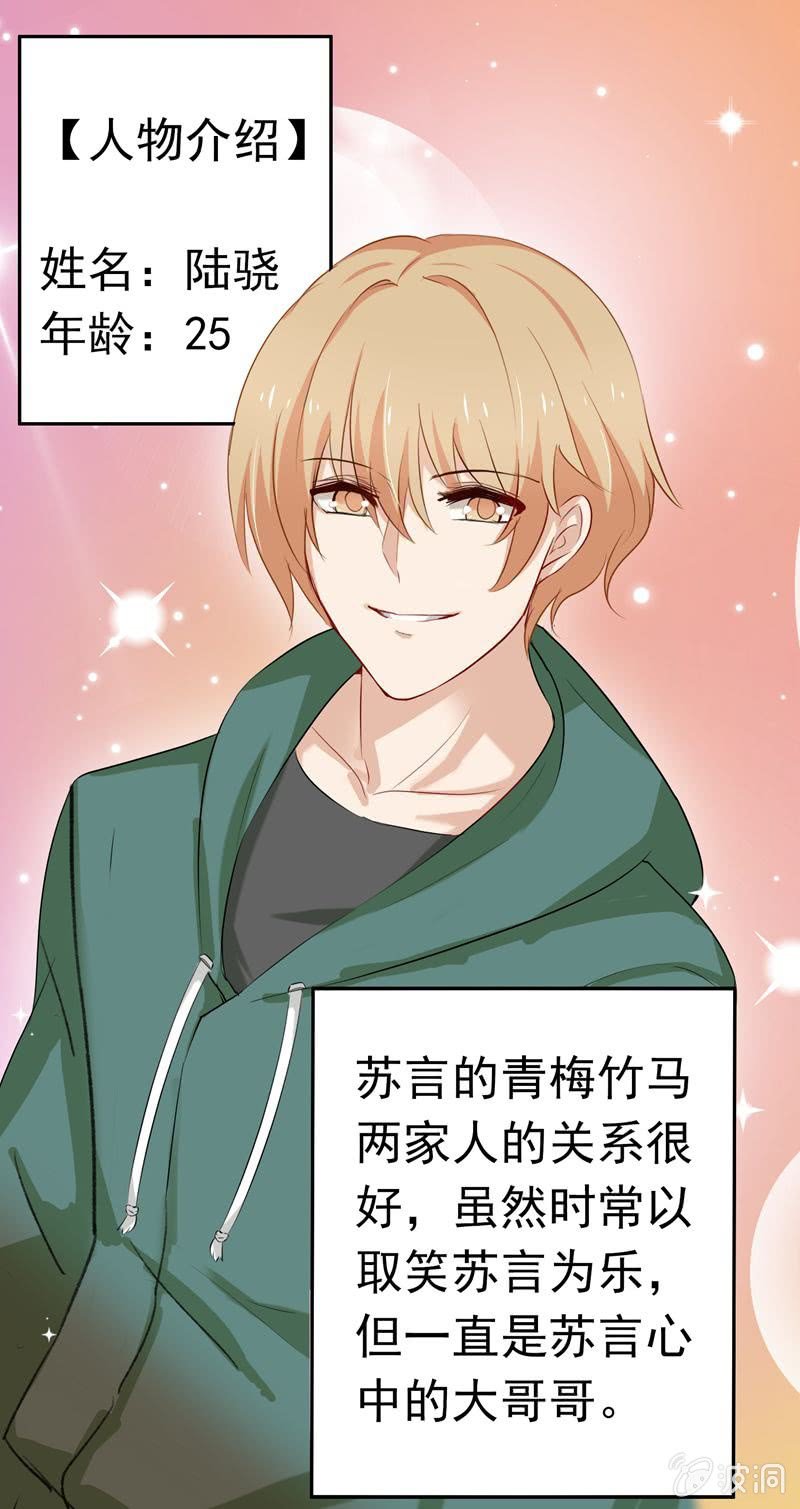 《隔壁总裁请指教》一个“重要”的决定 第16页