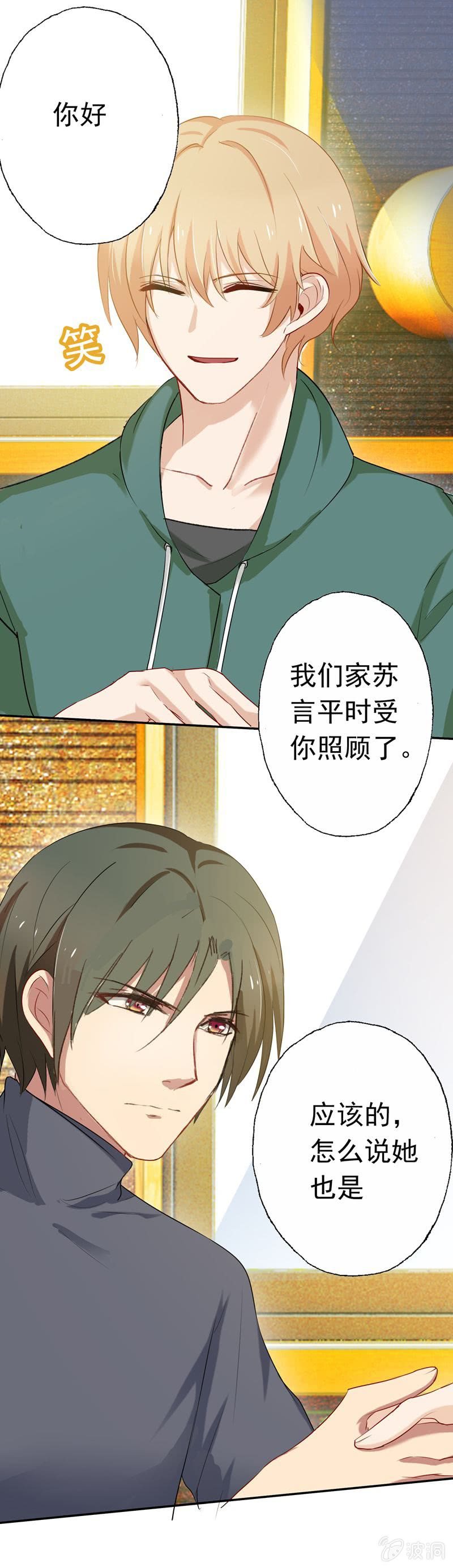 《隔壁总裁请指教》一个“重要”的决定 第17页