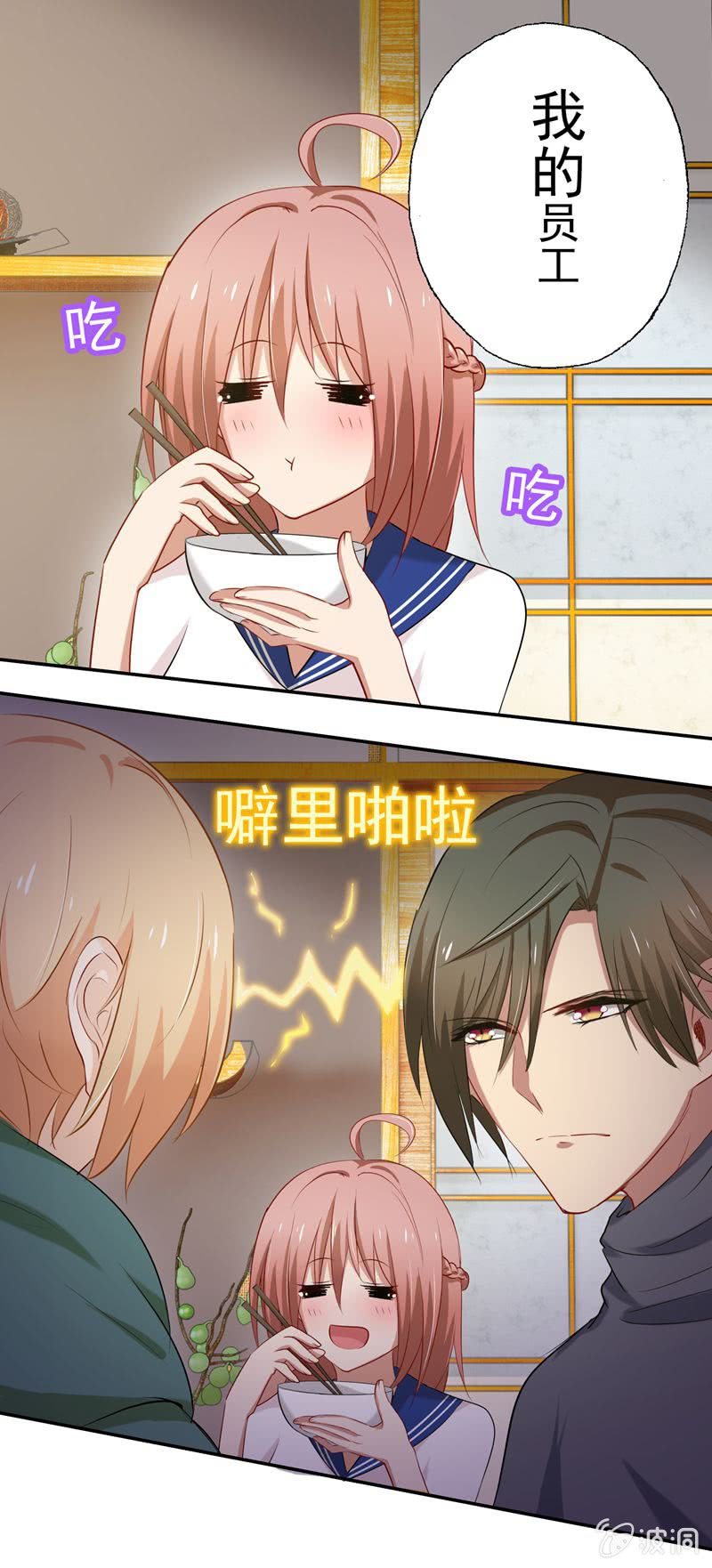 《隔壁总裁请指教》一个“重要”的决定 第18页