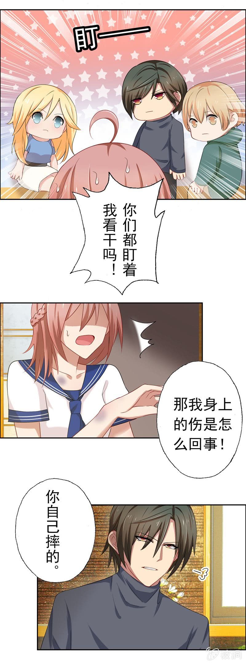 《隔壁总裁请指教》一个“重要”的决定 第1页