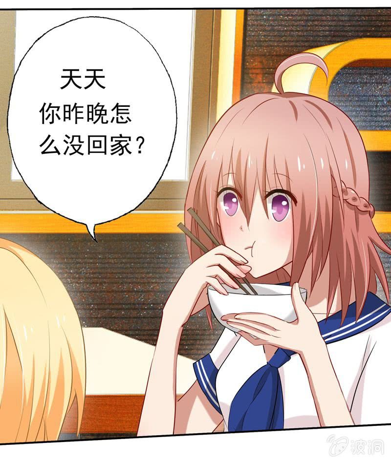 《隔壁总裁请指教》一个“重要”的决定 第20页