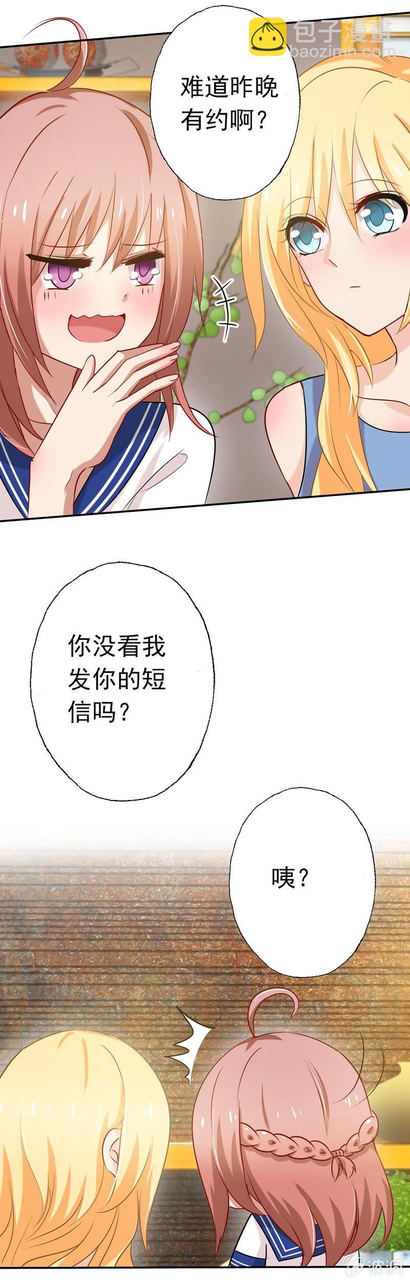 《隔壁总裁请指教》一个“重要”的决定 第21页