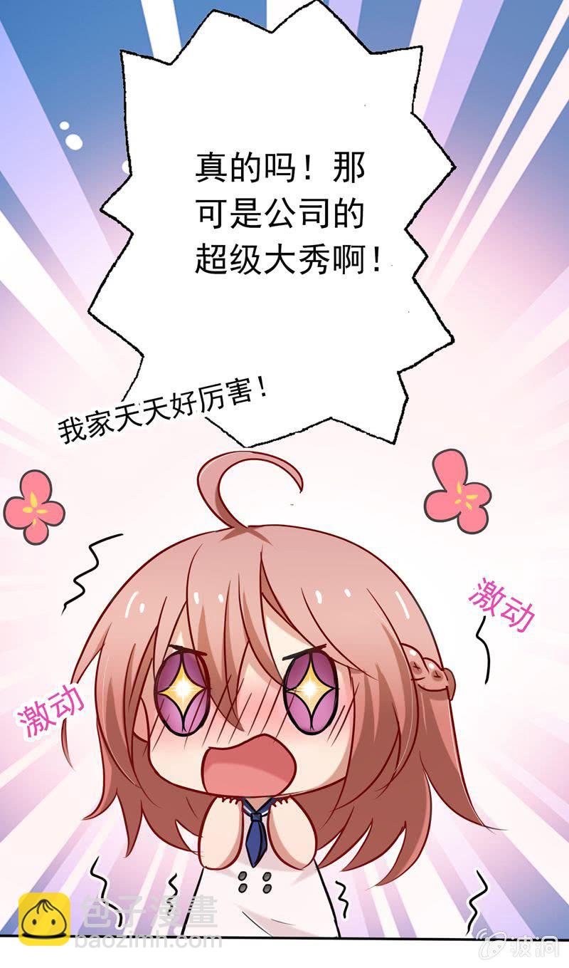 《隔壁总裁请指教》一个“重要”的决定 第25页