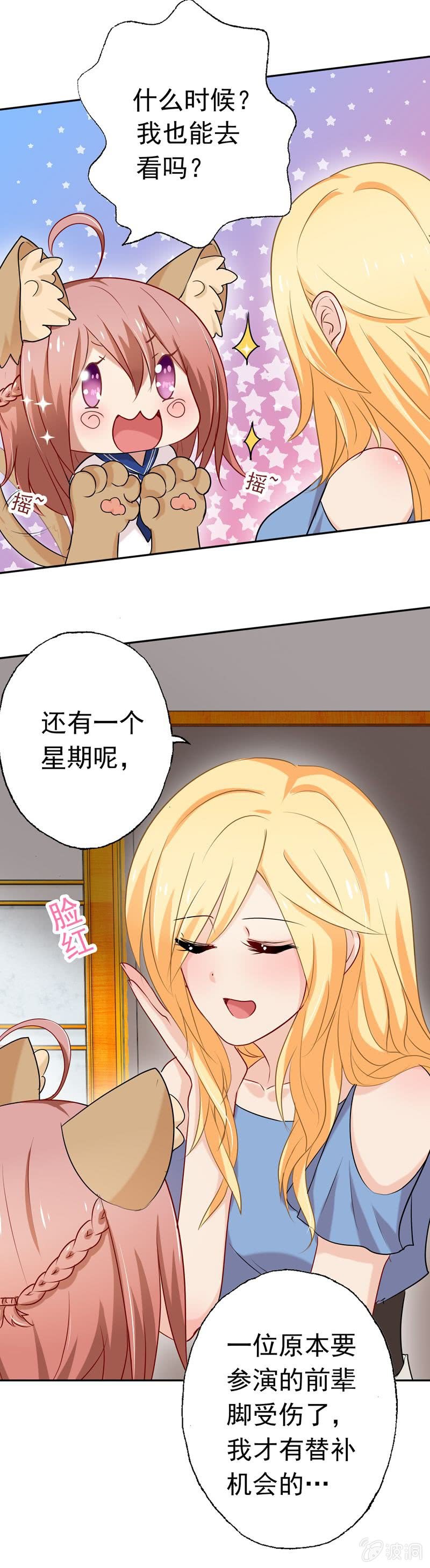 《隔壁总裁请指教》一个“重要”的决定 第27页