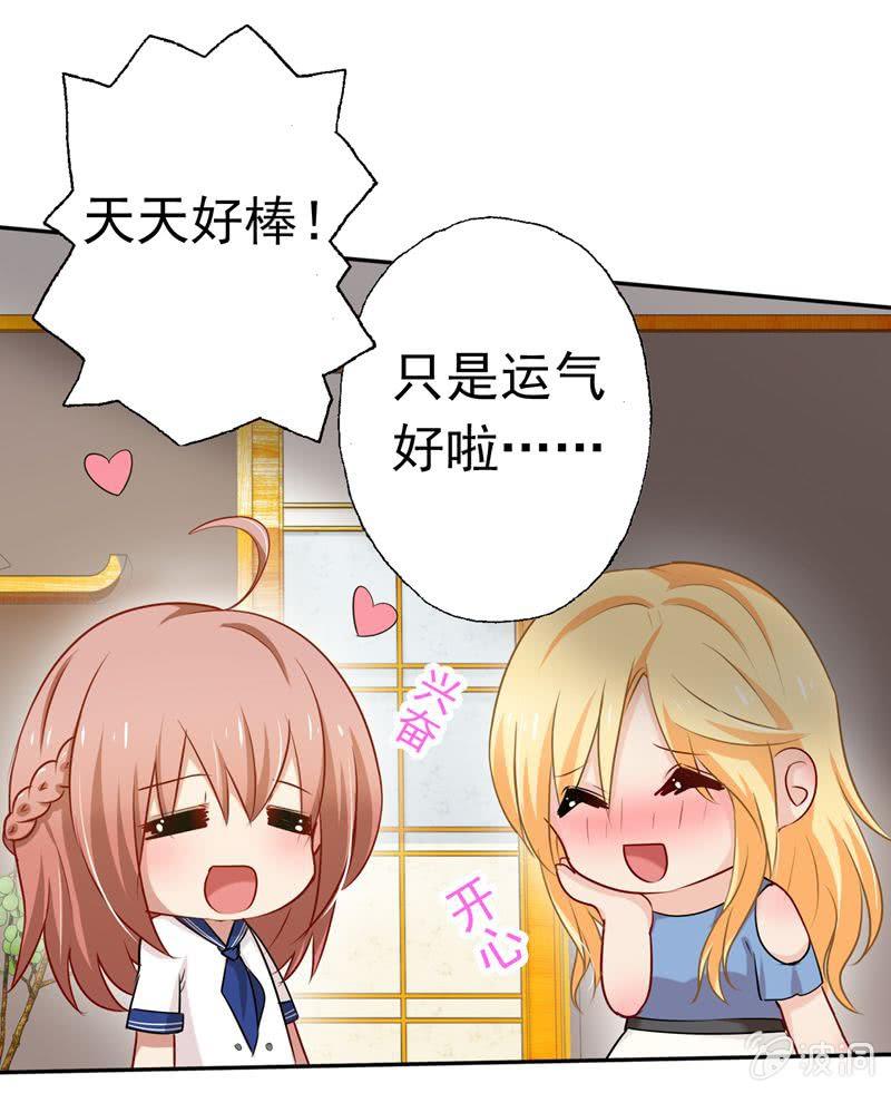 《隔壁总裁请指教》一个“重要”的决定 第28页