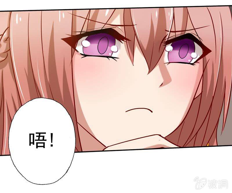 《隔壁总裁请指教》一个“重要”的决定 第29页