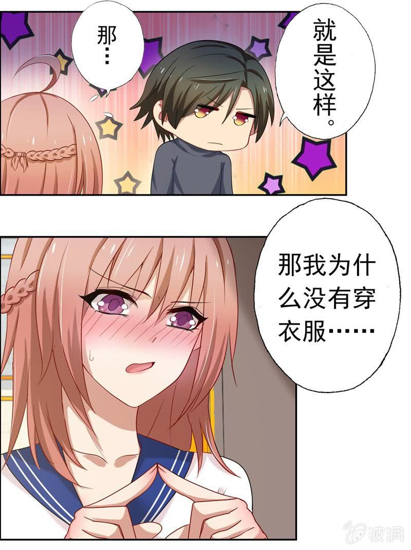 《隔壁总裁请指教》一个“重要”的决定 第5页