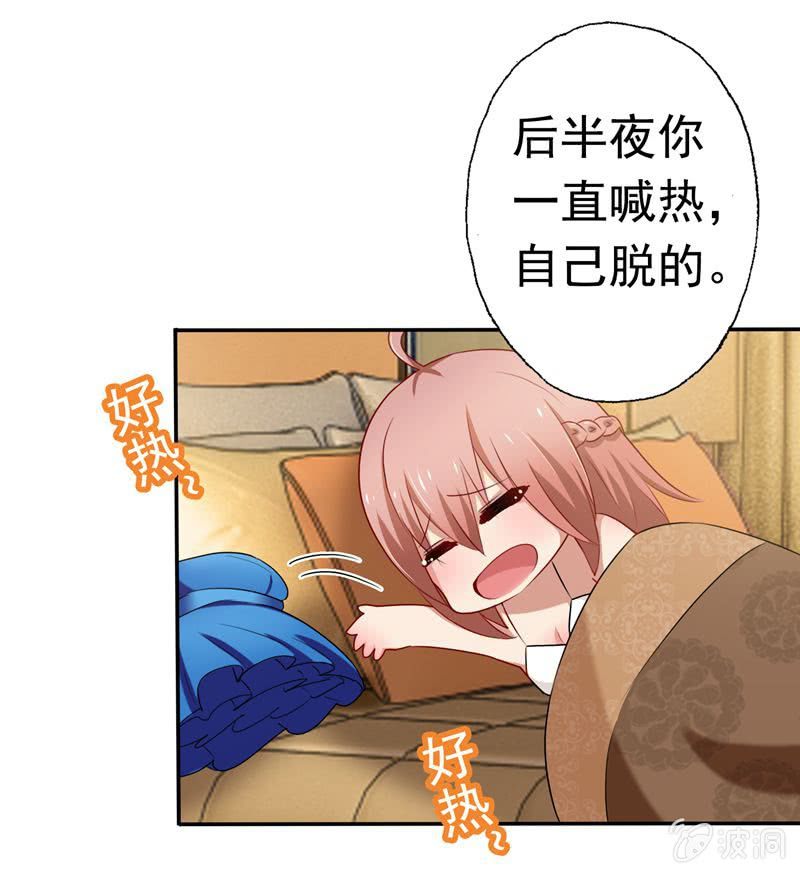 《隔壁总裁请指教》一个“重要”的决定 第6页