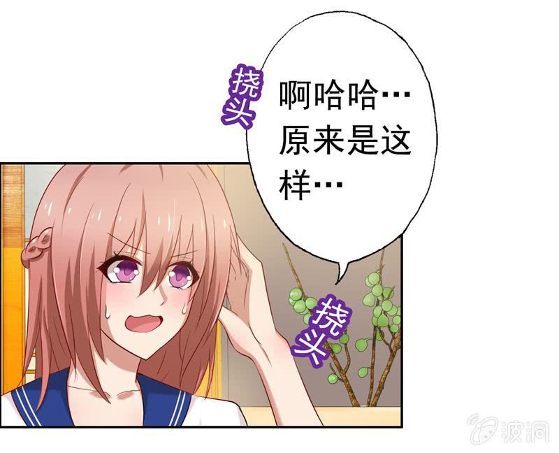 《隔壁总裁请指教》一个“重要”的决定 第7页
