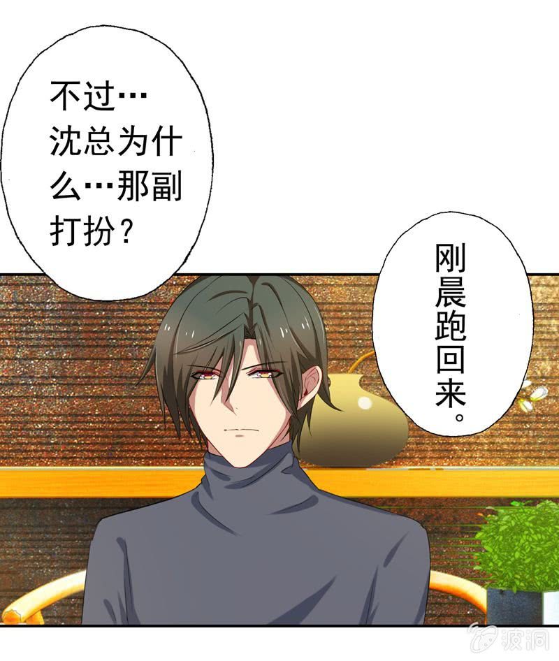 《隔壁总裁请指教》一个“重要”的决定 第8页