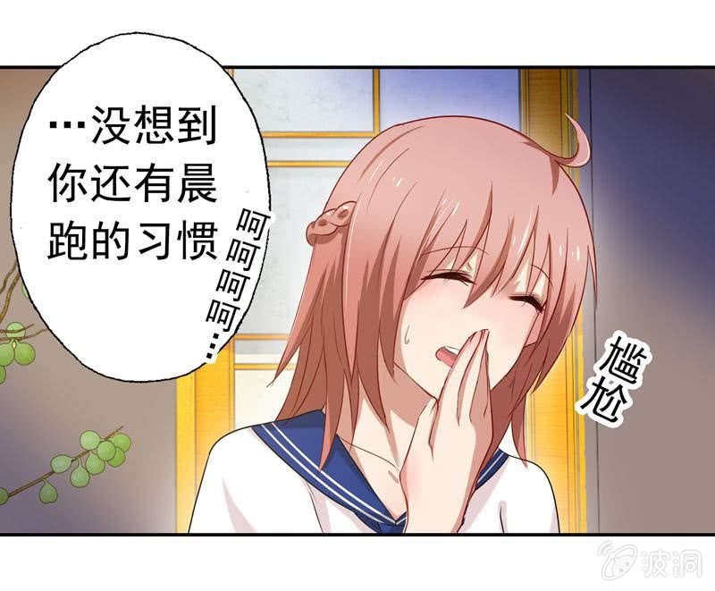 《隔壁总裁请指教》一个“重要”的决定 第9页